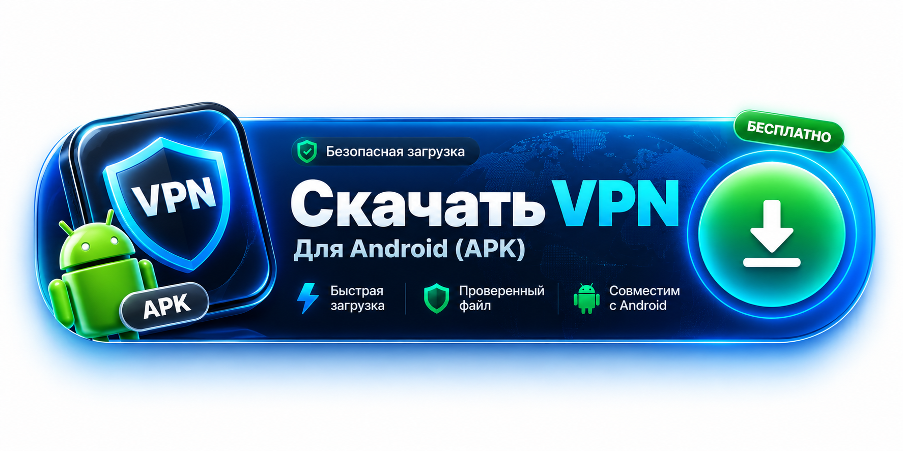 Скачать VPN для Android — APK