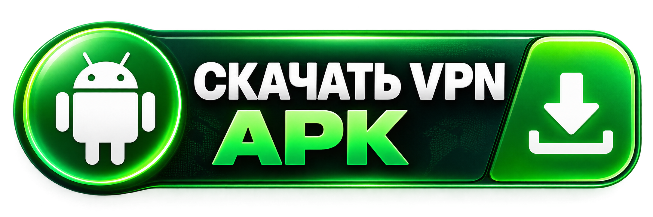Скачать VPN APK для Android